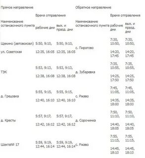 Пирогово расписание