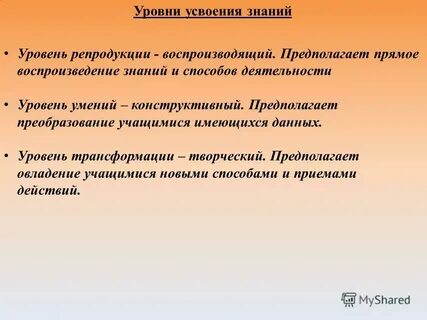 Усвоения отдельных знаний и умений