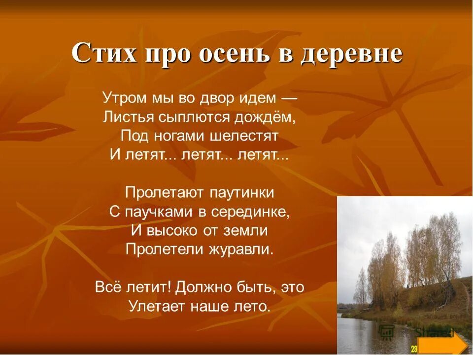 Стихи. Стихи про осень. Стихи 5 класс. Стихотворение на тему осень. Предложения про край