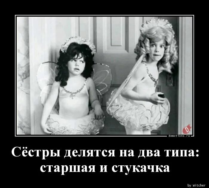Девушки делятся на два типа. Сестры делятся. Сестры делятся. Девочка шепчет. Сестры делятся на два типа.