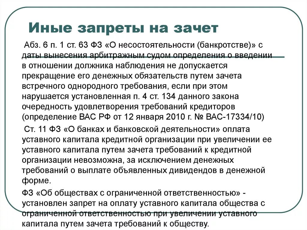 Денежное требование гк рф. Соглашение о зачете требований. Зачет требований пример. Зачет встречных однородных требований. Прекращение обязательства зачетом.