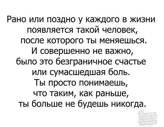 Как раньше уже никогда не будет. Как раньше уже не будет цитата. рано или поздно в жизни появляется такой человек. как раньше уже не будет никогда. как раньше уже не будет никогда цитата.