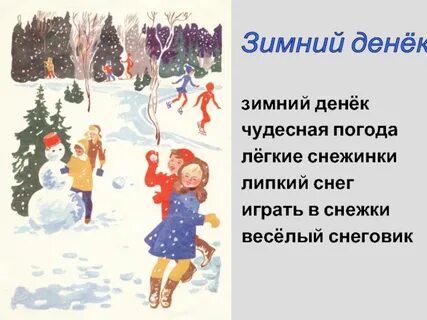 Чудесная погода предложение