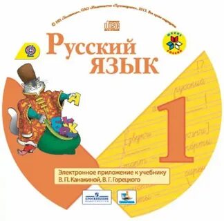 Русский язык 1 класс учебник 125