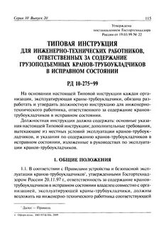 Ответственный за содержание электроинструмента в исправном состоянии