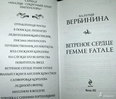 Читать книгу ветреный полностью