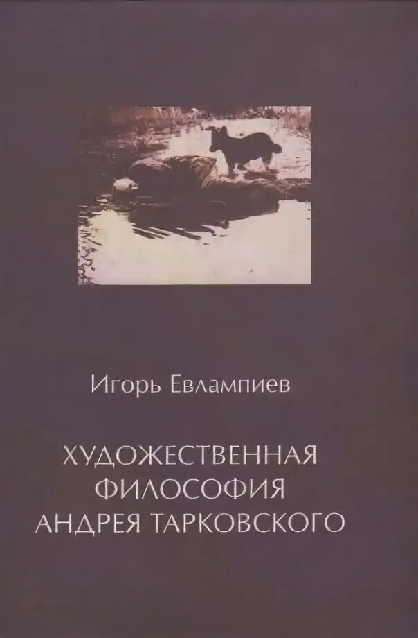 Вопросы философские и психологические. Орлеанская девственница вольтер. Философская энциклопедия. Философские художественные книги. Соловьев философия.