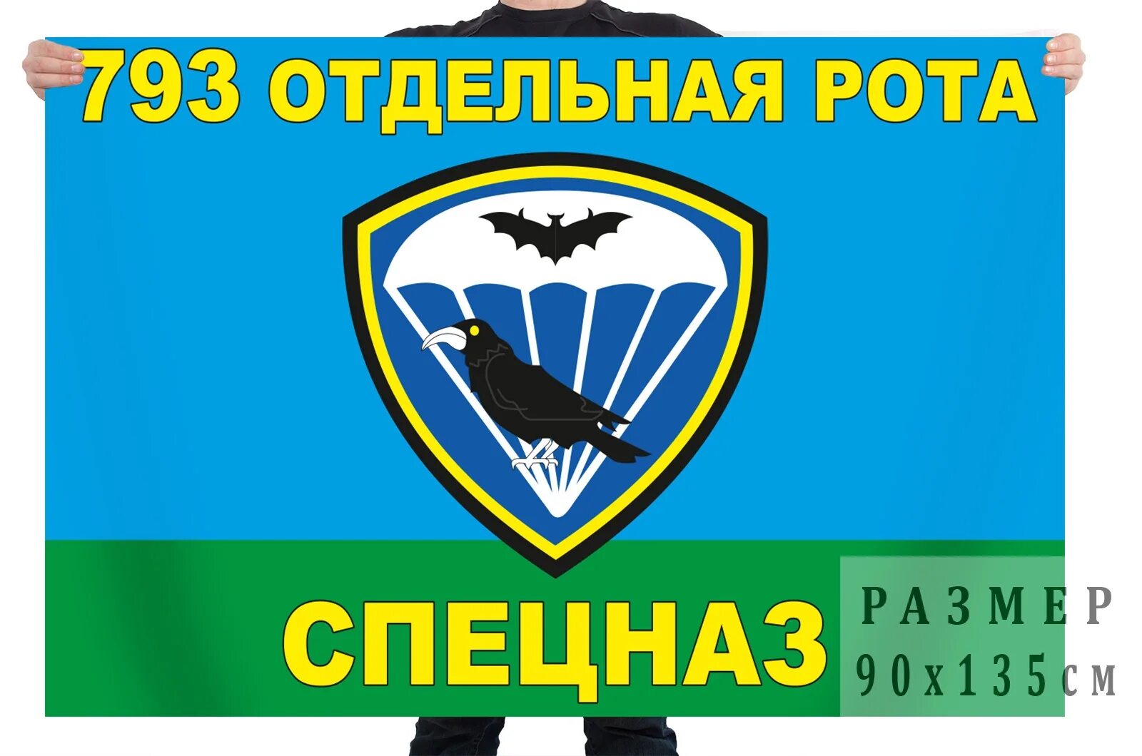 794 орспн. Шеврон 96 спн. Отдельная рота специального назначения. 459 афганская рота. 899 орспн медвежьи озёра.