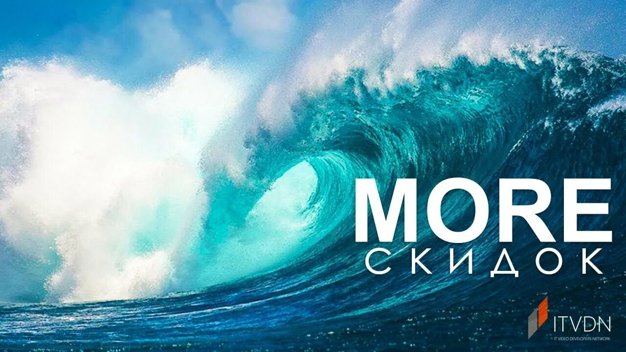 Дисконт. Морская скидка. Море скидок. Discount картинки. Акция на море.