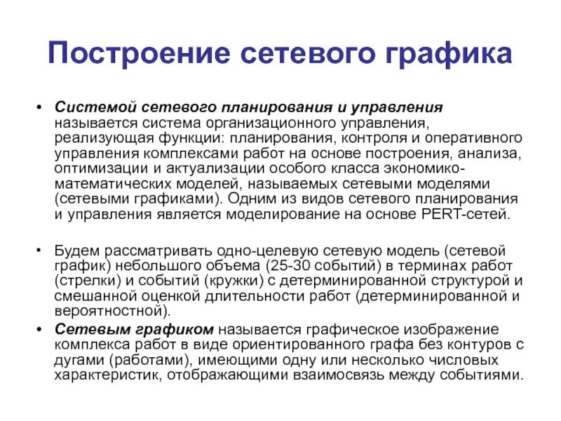 Функции сетевого планирования. Управление сетевыми сервисами. Что называется системой управления. Какую систему называют системой управления.