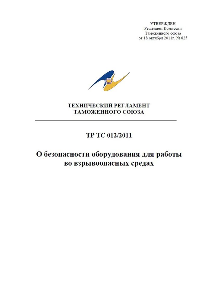 Требования к оборудованию тр тс