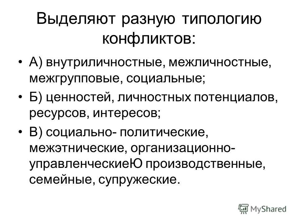 Профилактика возникновения конфликтов. Разрешение конфликтов в образовательной среде. Причины конфликтов в образовательных учреждениях. Способы решения конфликтных ситуаций. Радикальная стратегия разрешения конфликта.