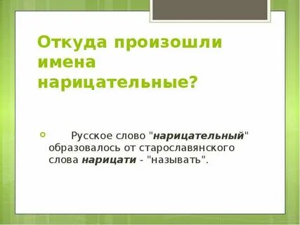 Стать именем нарицательным