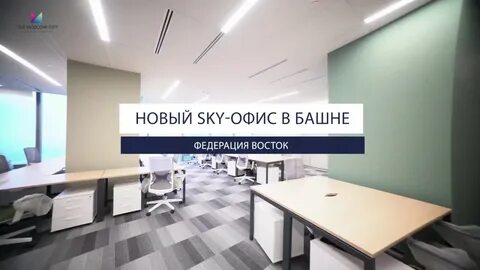Скай офис