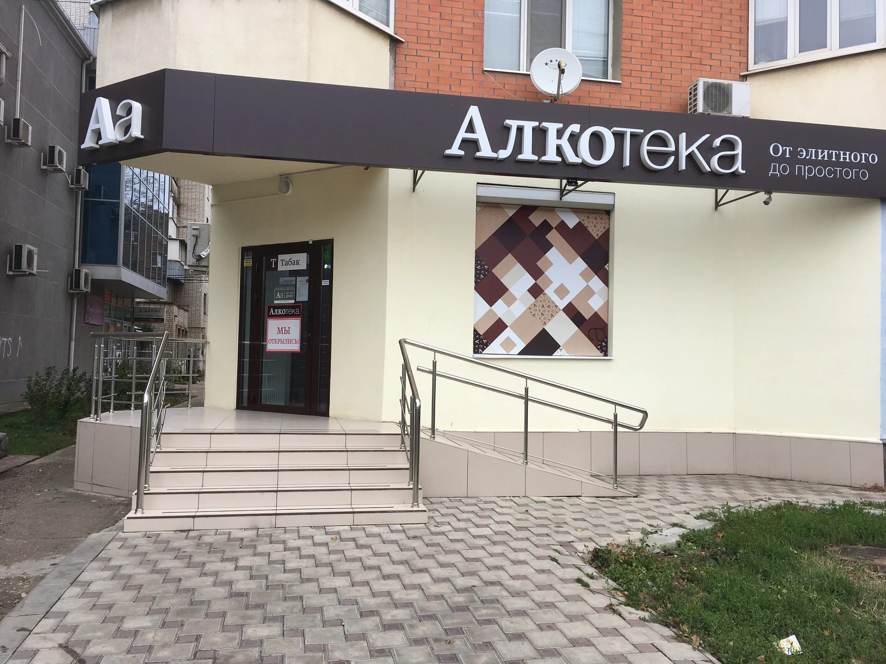 алкотека ростов-на-дону. алкотека, станица динская, красная улица, 117. алкотека тула. алкотека семашко ростов. алкотека, станица динская, красная улица, 117.