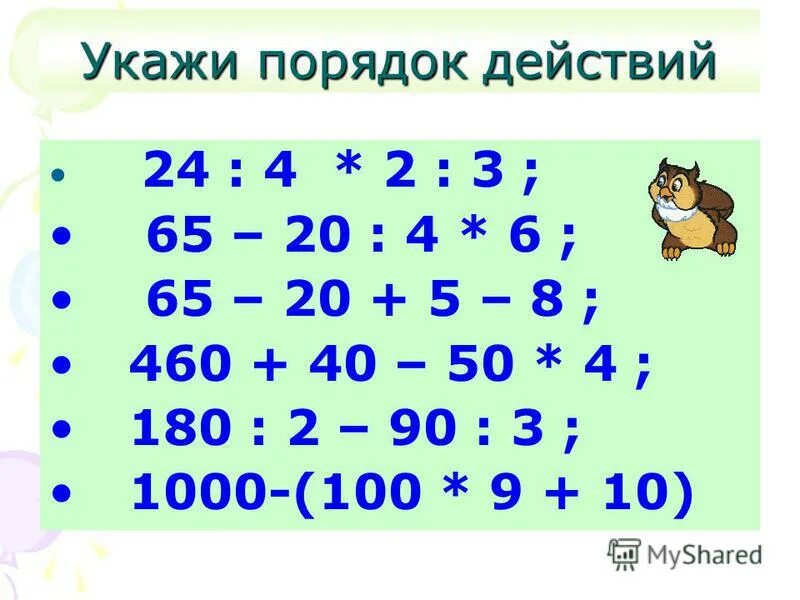 Вычисли 21 15 25