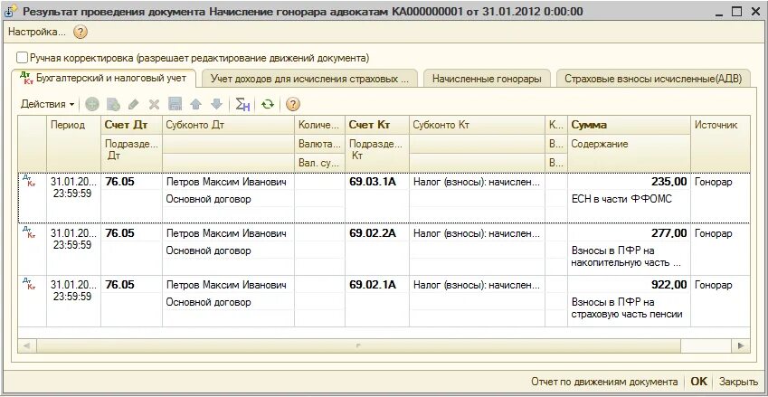 Страховые взносы в бюджетном учреждении. Страховыевзноы в СФР провоки 1с. Начисление страховых взносов. Проводка страховые взносы в бюджет. Проводка по перечислению страховых взносов.