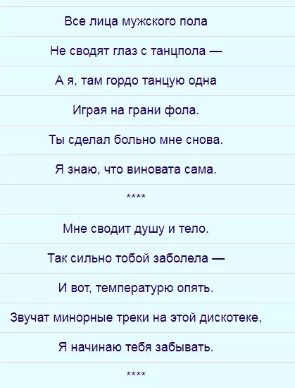 Текст песни поплыло асти. Грустный дэнс текст. Слова песни под грустный дэнс. Под грустныы Бэнс Текс. Грустные песни текст.