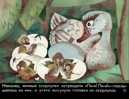 Главные герои сказки гадкий