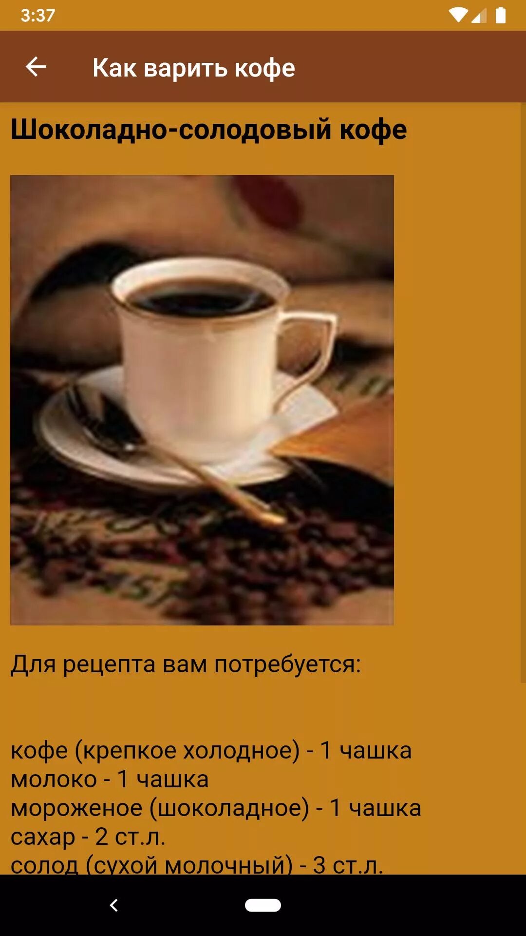Рецепт как правильно готовить кофе. Как приготовить кофе. как варить кофе.