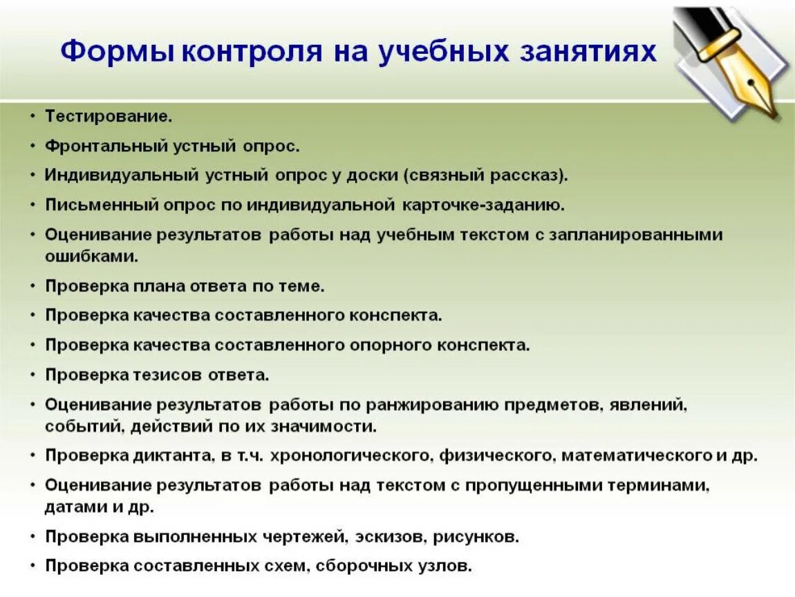 Формы учебного занятия с целью контроля:. Формы контроля на уроке. Формы контроля на уроке по ФГОС. Современные методы контроля на уроках. Уроки контроля в начальной школе