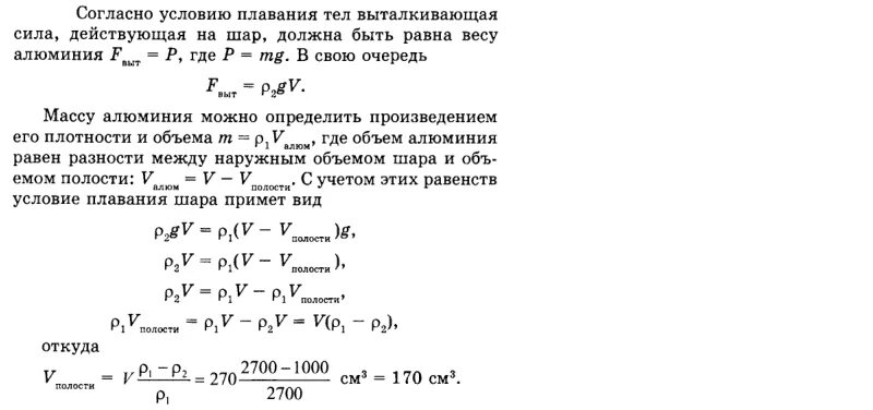 Определить объем полости внутри шара