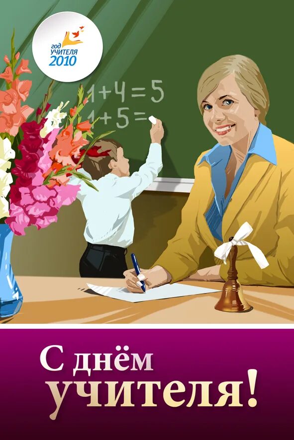 Будет праздник день учителя. С днем учителя картинки. День учителя праздники России. Знак праздника 5 октября день учителя. С днем учителя современные картинки.