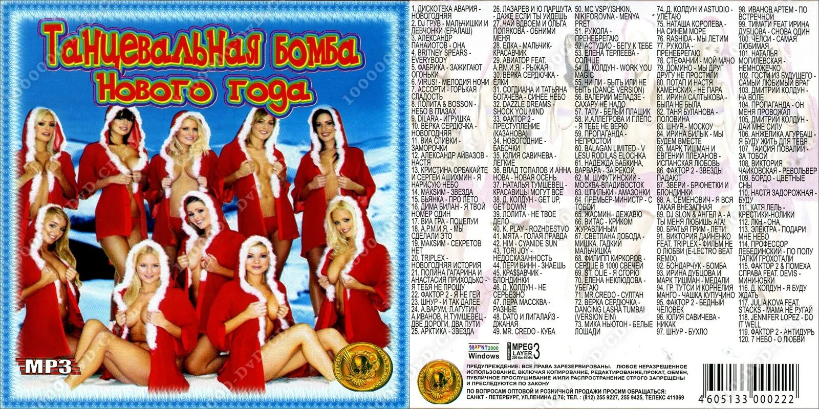 новогодние песни современные. новогодний музыкальный сборник. новогодний корпоратив танцы. новогодние самые популярные. дискотека авария новый год.