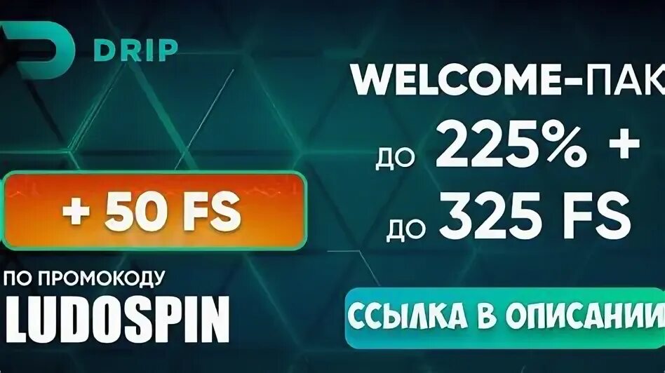 Сайт drip casino casino drip net ru