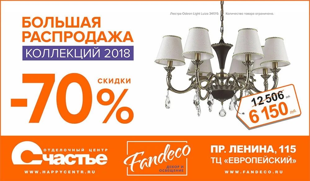 Распродажа люстр интернет магазин москва. Люстры со скидкой. Распродажа люстр интернет магазин москва. Скидки на светильники. Скидка на светильники и люстры.