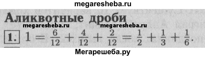 2 3 82 дробь. Аликвотные дроби. Задачи с аликвотными дробями. Аликвотные дроби 5 класс. Аликвотные дроби Олимпиадная задача.