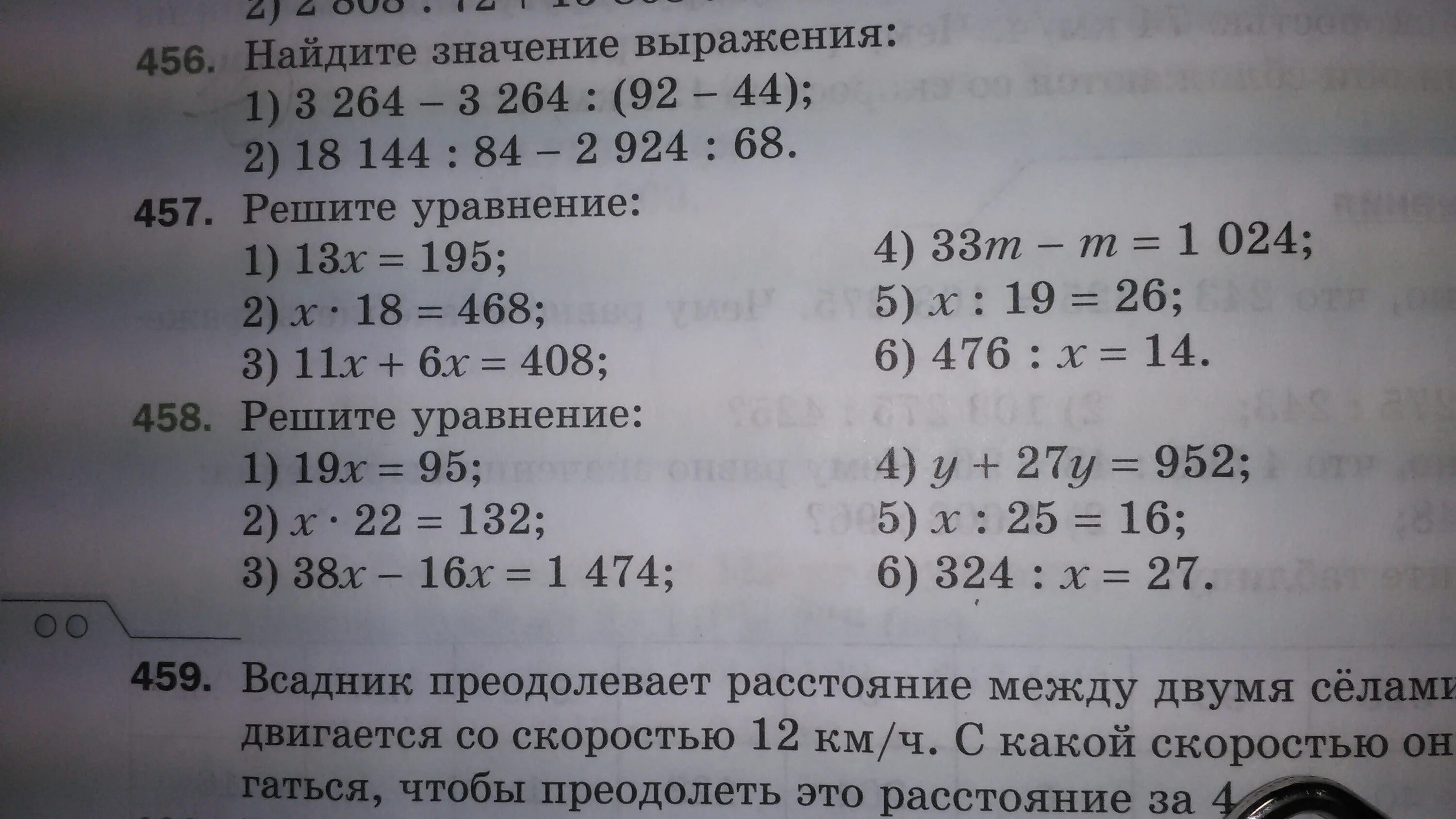 Математика пятый класс номер шесть 246. Y 27y 952 решение уравнения. Решение уравнений 458 номер 5 класс. Y 27y 952 решение уравнения 5 класс.