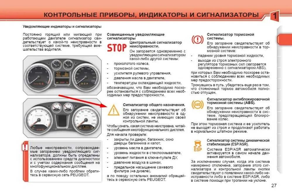 Ошибки автомобиля. Сигнализатор бортовой системы двигателя Пежо 308. Контрольные приборы индикаторы Пежо 307. Панель приборов Пежо 307 обозначения. Пежо 308 значки на приборной панели.