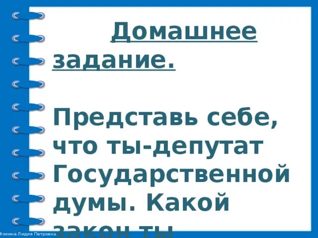 Какой закон предложил ты принят. Какой закон можно придумать. Какой закон можно придумать 4 класс окружающий мир. Придумать закон 4 класс. Какой закон ты предложишь принять 4 класс окружающий мир.