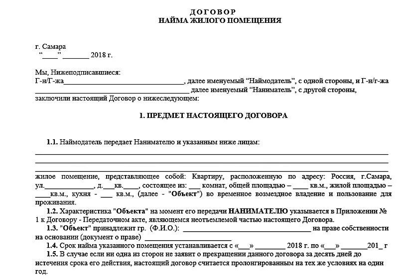 Простой помещения образец. Бланк договора найма жилого помещения квартиры образец. Договор найма жилого помещения образец заполнения 2020. Договор найма жилого помещения образец 2022 между физическими. Образец заполнения договора найма жилого помещения для субсидии.