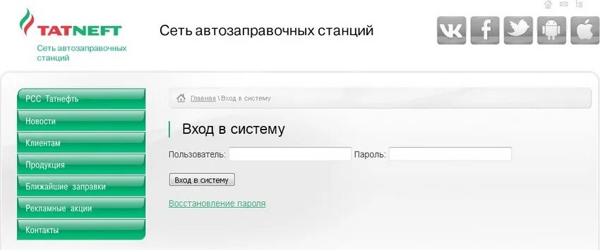 Флеш личный кабинет вход. Татнефть личный кабинет. АЗС Татнефть личный кабинет. Татнефть личный кабинет для юридических лиц. Карта Татнефть.