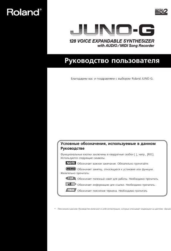 Мануал на русском языке. Roland инструкция на русском. Синтезатор roland em 15. Roland m480 инмьрукцияна русском. Roland инструкция на русском.