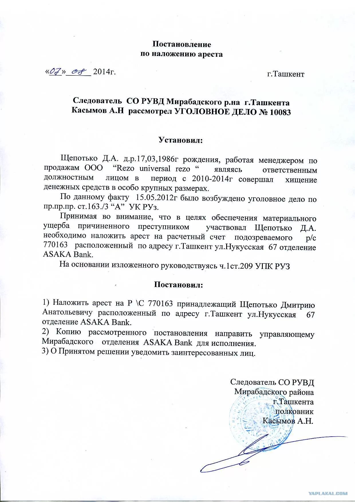 Постановление о наложении ареста. Протокол наложения ареста на имущество. Протокол наложения ареста на денежные средства находящиеся на счете. Бланк на протокол наложения ареста человека. Наложение ареста упк