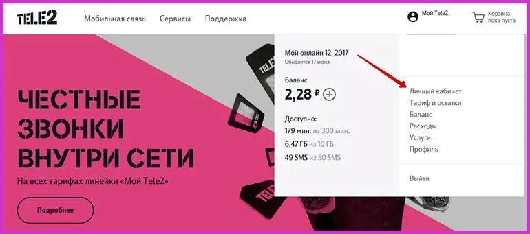 Перевести абоненту теле2. Теле2 перевести гигабайты на другой номер теле 2. передача гигабайт теле2. поделиться интернетом теле2 на теле2. передать гб на теле2.