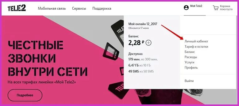 Как перевести смс на гб теле2. Делитесь и ГБ теле2. Теле2 положение. Tele2 поделиться ГБ. Делиться гигабайтами на теле2.