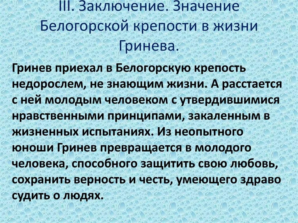 Краткое сочинение на тему капитанская дочка гринев. Жизнь Гринёва в Белогорской крепости. Белогорская крепость в жизни Гринева. Гринёв в Белогороской крепости. Жизнь в Белогорской крепости Петра Гринева.