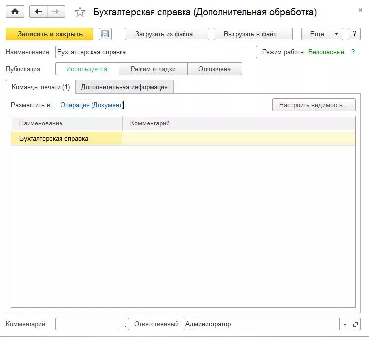 Бухгалтерская справка в 1с. Бухгалтерская справка образец 1с. Как сделать бухгалтерскую справку в 1с. Бухгалтерская справка в 1с 8.3 Бухгалтерия. Бухгалтерская справка 1с бухгалтерии