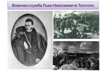 Военная служба Льва Николаевича Толстого. Лев Николаевич толстой служба на Кавказе. Лев толстой на службе.