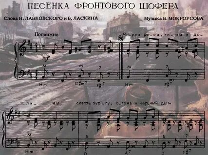 Песня фронтового шофера текст песни