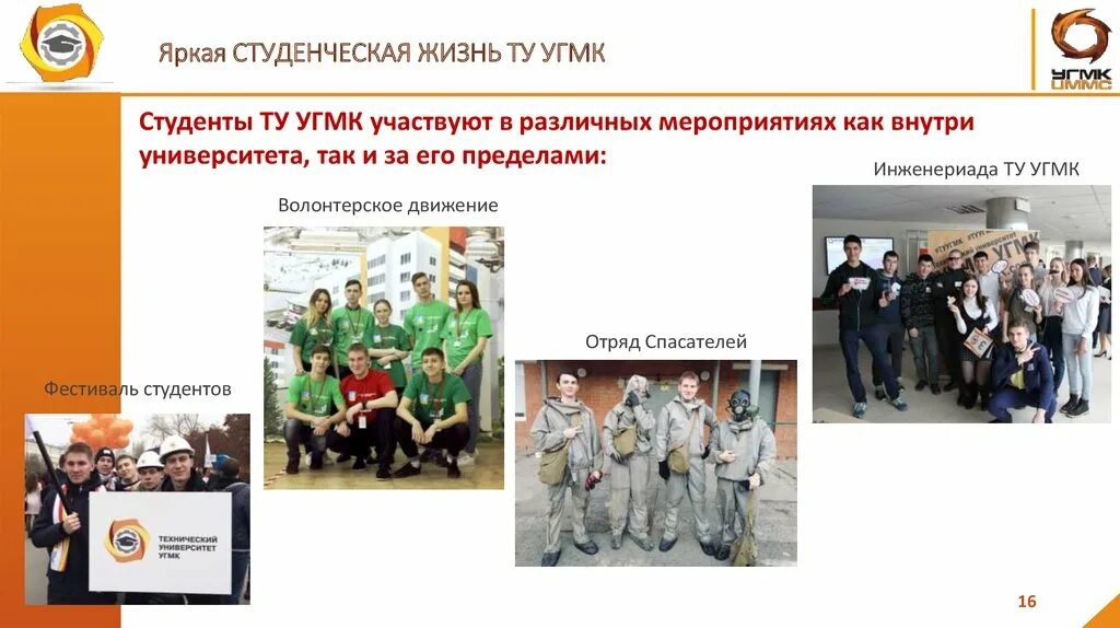 Инженерная школа угмк. Технический университет угмк верхняя пышма сайт. Sdo corp tu ugmk. Технический университет угмк. Конференц связь в институтах и университетах.