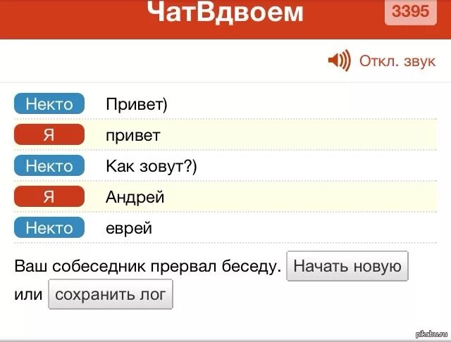 Чат ВД. Чат вдвоем. Чат вдвоём анонимный. Чат вдвоем +18.