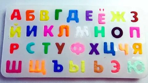Учу алфавит русский видео