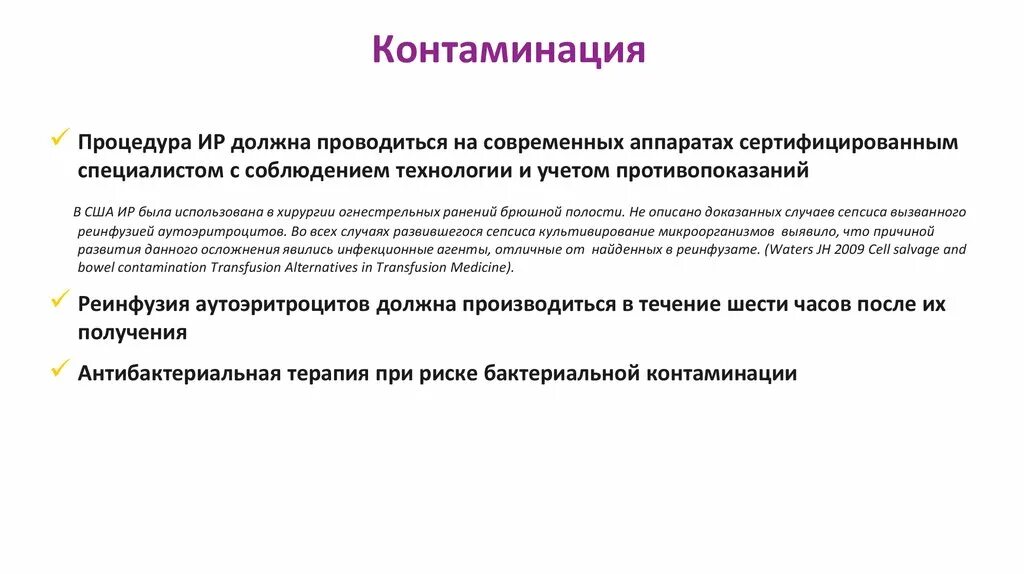 Контаминация что это. Микробная контаминация. Контаминация примеры. Контаминация это в психологии. Контаминация микроорганизмами.