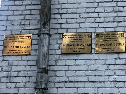 345 судебный участок люберецкого