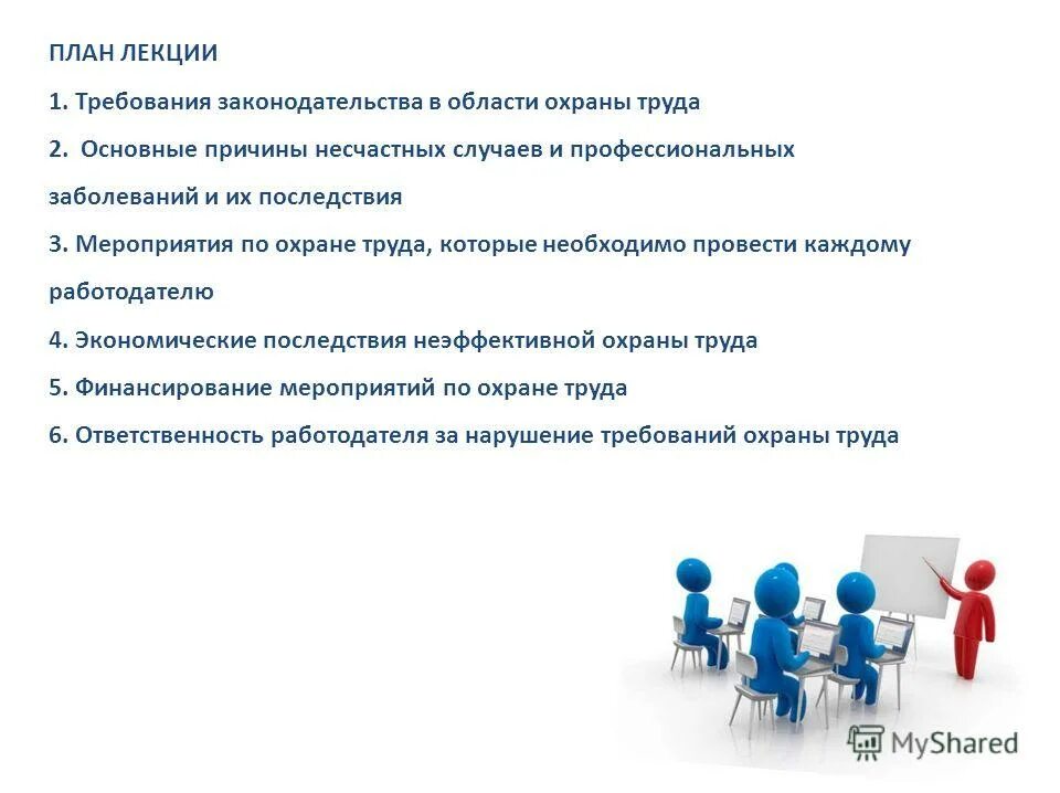 планирование и финансирование мероприятий по охране труда. план по технике безопасности на предприятии. финансирование мероприятий по охране труда. планирование и финансирование мероприятий по охране труда. план финансирования мероприятий по охране труда.